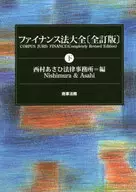Full Revision of the Finance Law