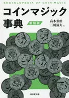 Coin Magic Dictionary : New Edition