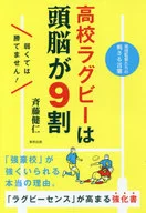 高中橄欖球中大腦占9成