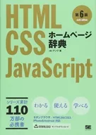 HTML, CSS e JavaScript, 6ª edição do Home Page Dictionary