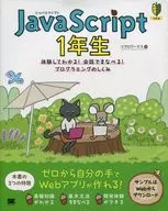 JavaScript一年級學生