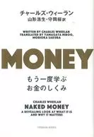 MONEY もう一度学ぶお金のしくみ