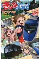 Go with Kippu! (2) The best mole station in Japan / Takumi Toyoda