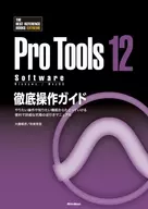 ProTools 12 Software Step-by-Step Guide