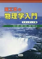 Introduction to Physics in Science and Engineering Standard Edition