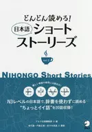 Japanese Short Stories Vol. 2