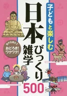Japão Bikkuri Zogaku com Crianças 500