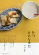 Diario privado de Taipei