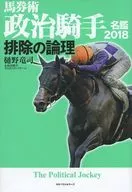 Equestrian Political Equestrian Directory 2018 logic of exclusion