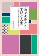 易讀的才能和人生