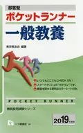 Quick-answer pocket runner general education