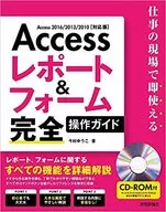 CD)Access报告和表单完整的使用指南-现场就绪