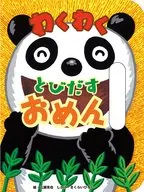 Waku Tobidashi Omen / Katsuya Hirose