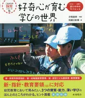 好奇心孕育了学习的世界