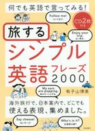 CD included) Say everything in English! Traveling Simple English Phrase 2000