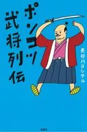 Gunkotsu Busho Retsuden