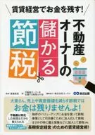 Ahorro de impuestos lucrativo para los propietarios de bienes raíces
