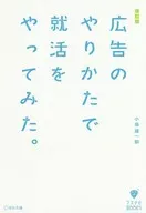 Traté de hacer una búsqueda de trabajo con la forma en que se hizo el anuncio revisado. Yūichirō Kojima
