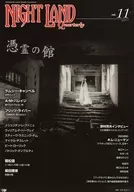 夜城季刊vol.11亡靈之館