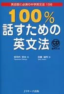 With CD) English method for speaking 100%