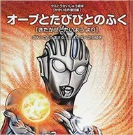 來自太陽的Orb和Tubi的Fukukita感冒/Kotomasu