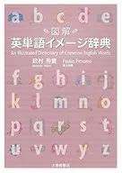 [Illustration] English Word Image Dictionary