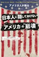 Os americanos falam sobre o colapso da América que os japoneses não podem esconder