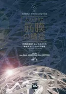 附DVD)人體活筋膜結構內鏡檢查顯示細胞外基質和細胞