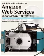 Amazon Web Services生產系統和數據遷移指南