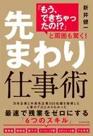 「もう、できちゃったの!?」と周囲も驚く! 先まわり仕事術