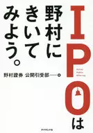 IPOは野村にきいてみよう。 / 野村證券 公開引受部