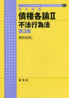 Basic Lecture Loan 2, Third Edition