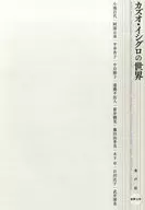 カズオ・イシグロの世界 / 小池昌代