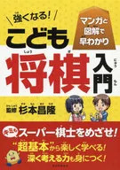 Manga and Illustrations : The First Children's Shogi Introduction