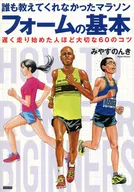 No one told me. Basic Marathon Form 60 Tips for People Who Start Running Late