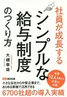 員工成長的簡單工資製度的製定方法