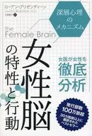 Características y comportamiento del cerebro femenino