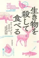 Mata e come criaturas / Louise Gray