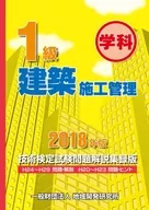 Class-1 Building Construction Management Technology Certification Examination Questions Collection Edition 2018