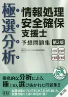 Estimated 2 edition of the Secondary Analytical Information Processing Safety Assistance