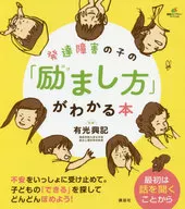 Book showing how to encourage children with developmental disabilities