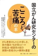 The Heart and Pain of National Cancer Center