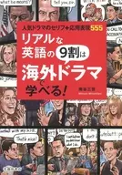 90% of real English can be learned in overseas dramas! Popular drama dialogue + applied expressions 555