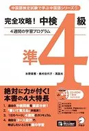 Con CD) ¡Ataque completo! Nivel 4 de la inspección intermedia