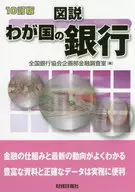 The Illustrated Bank of Japan 10 th Edition