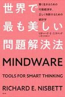 The most beautiful solutions in the world, behavioral economics for smart living, statistics for accurate judgment.