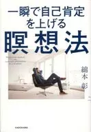 Un método de meditación que aumenta la autoafirmación en un instante