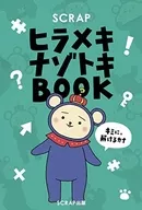 Anexo) SCRAP ヒラメキナゾトキ BOOK