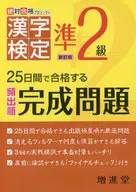 Kanji Proficiency Test, Completion Problem, Grade 2