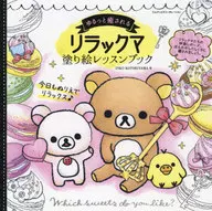 Soothing Rilakkuma Coloring Lesson Book